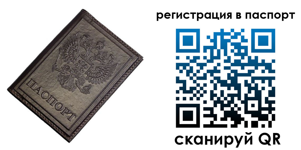 временная регистрация собственник в Мытищах