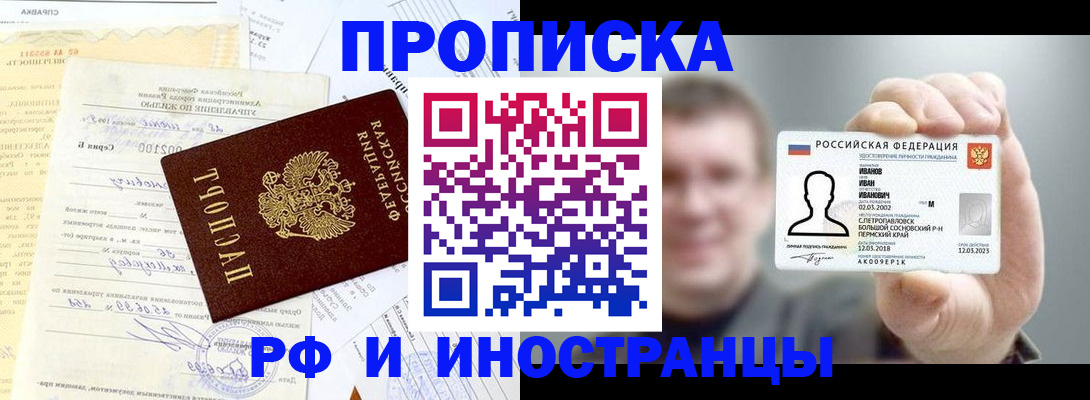 прописка гарантия в Мытищах